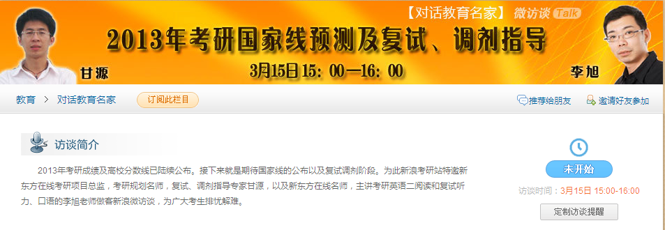 2013考研国家线