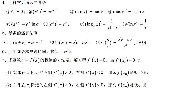 高考生必备:高中数学公式大全