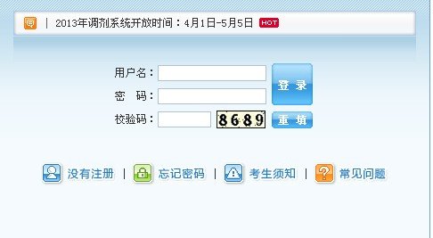 点击图片进入考研调剂系统