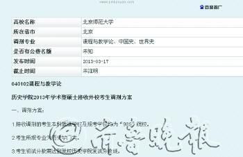 北京师范大学历史学院要求调剂考生本科就读学校及报考学校均为“985”院校。本报记者 杨凡 实习生 林亚