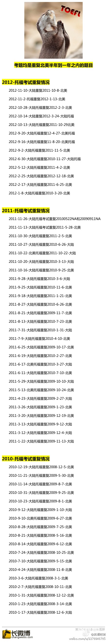 2010-2012年中国大陆北美考题规律