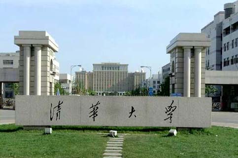 清华大学特色专业介绍