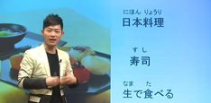 视频：唐盾老师介绍日本料理