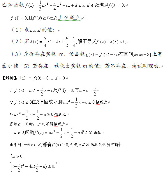 2013年高考冲刺高考数学压轴题31