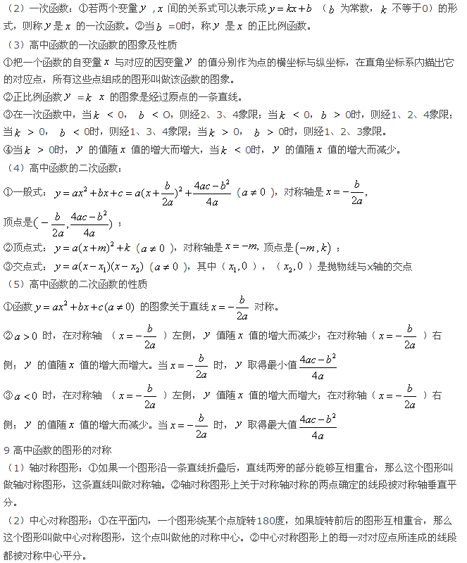 2015高考数学知识点解析:函数公式
