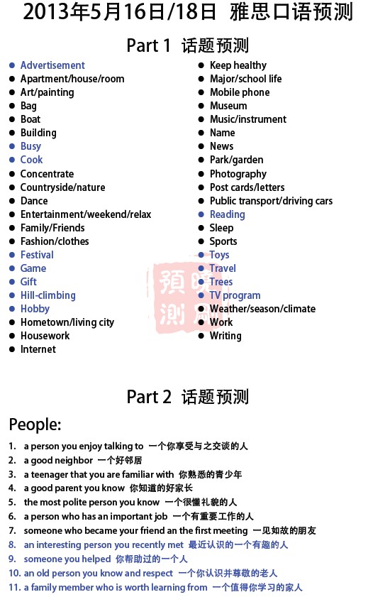 新东方李晓刚：2013年5月16日/18日<a class=