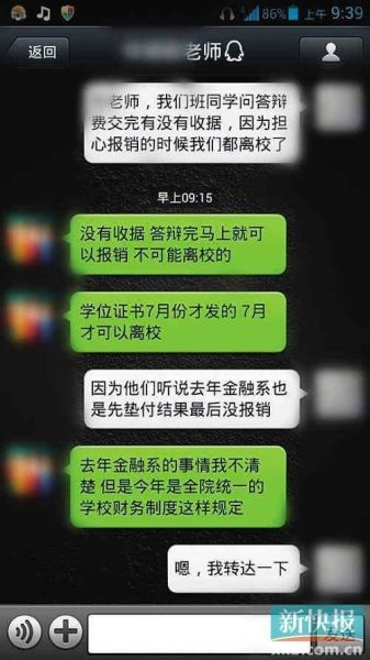 暨大研究生与负责收费老师的短信和QQ对话。