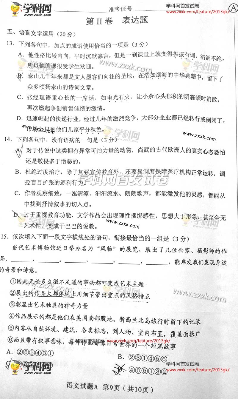2013年陕西高考语文卷 (图片版)