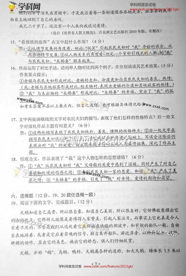 2013年湖南高考语文卷(图片版)