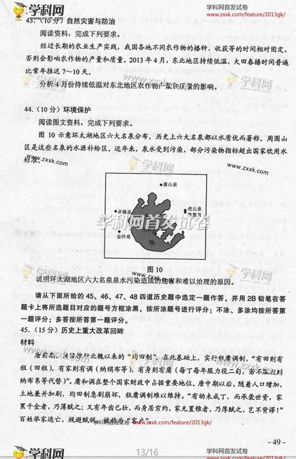 2013年高考文科综合新课标全国卷2图片版