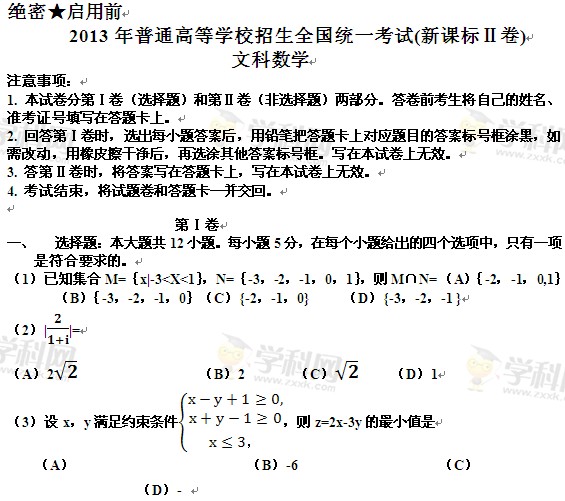 2013年贵州高考文科数学卷(文字版)