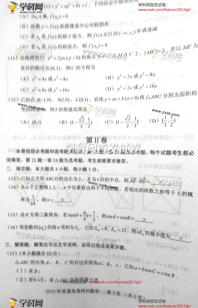 海南高考理科原始分语文83,数学71,英语97,物