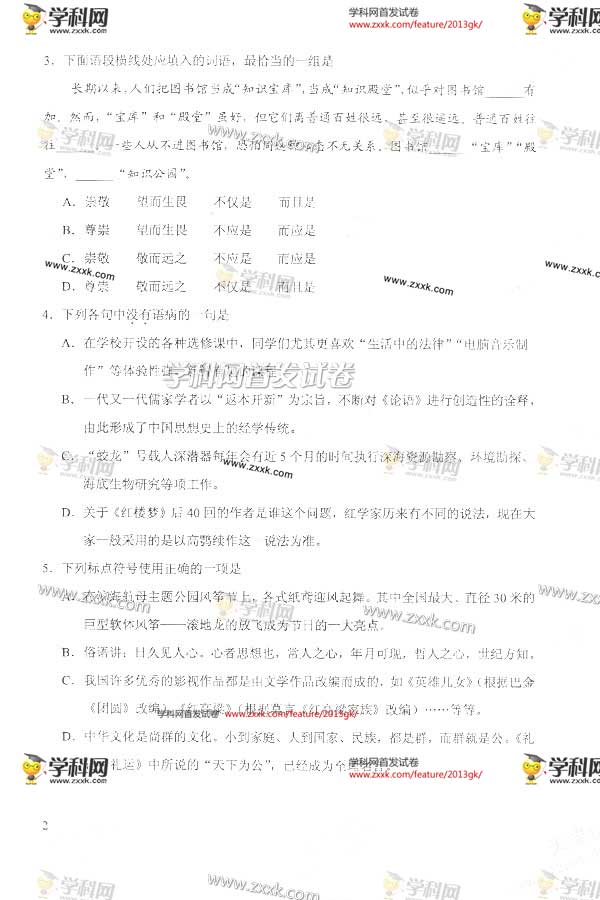 2013年天津高考语文卷(图片版)(第2页)_