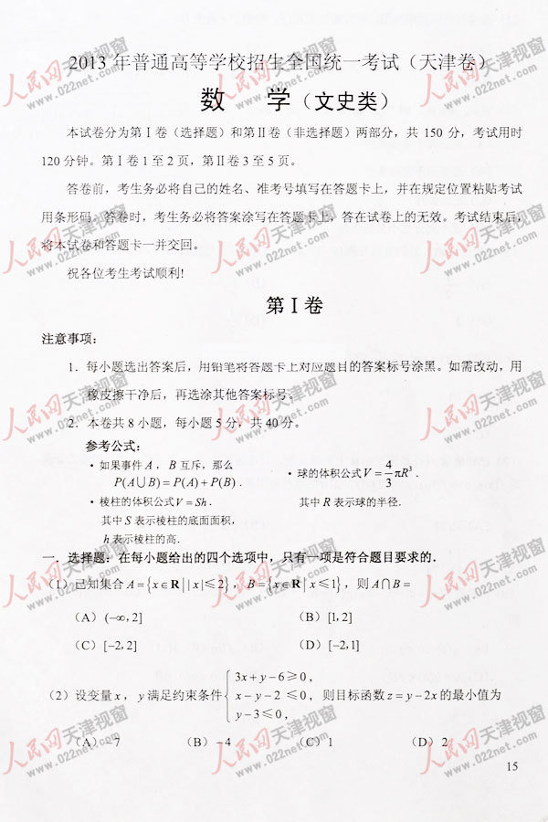 2013年天津高考文科数学卷(图片版)