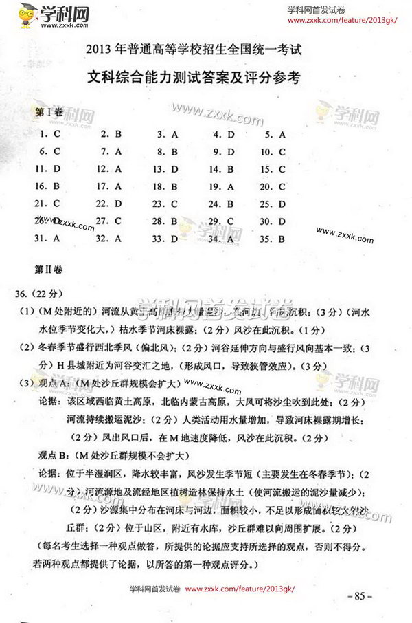 【2016课标卷2文综答案】