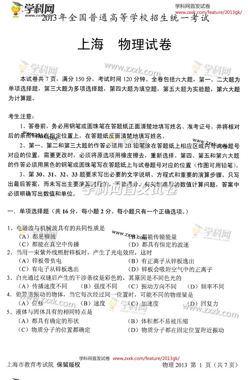 2013年上海高考物理卷 (图片版)