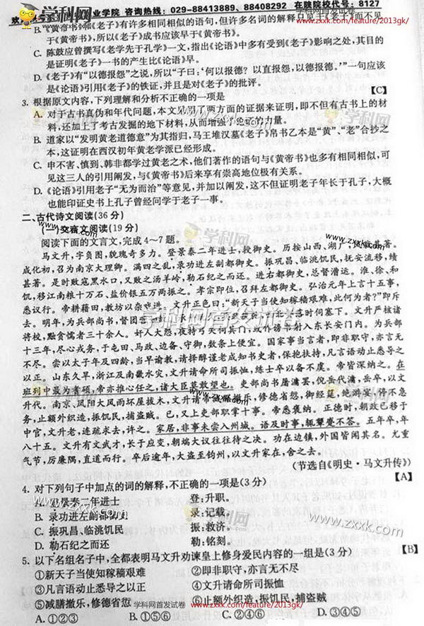 2013年高考语文新课标全国卷1答案图片版