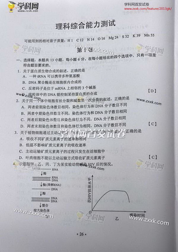 2013年河南高考理科综合答案图片版