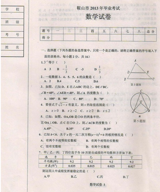 www.fz173.com_2015鞍山中考数学。