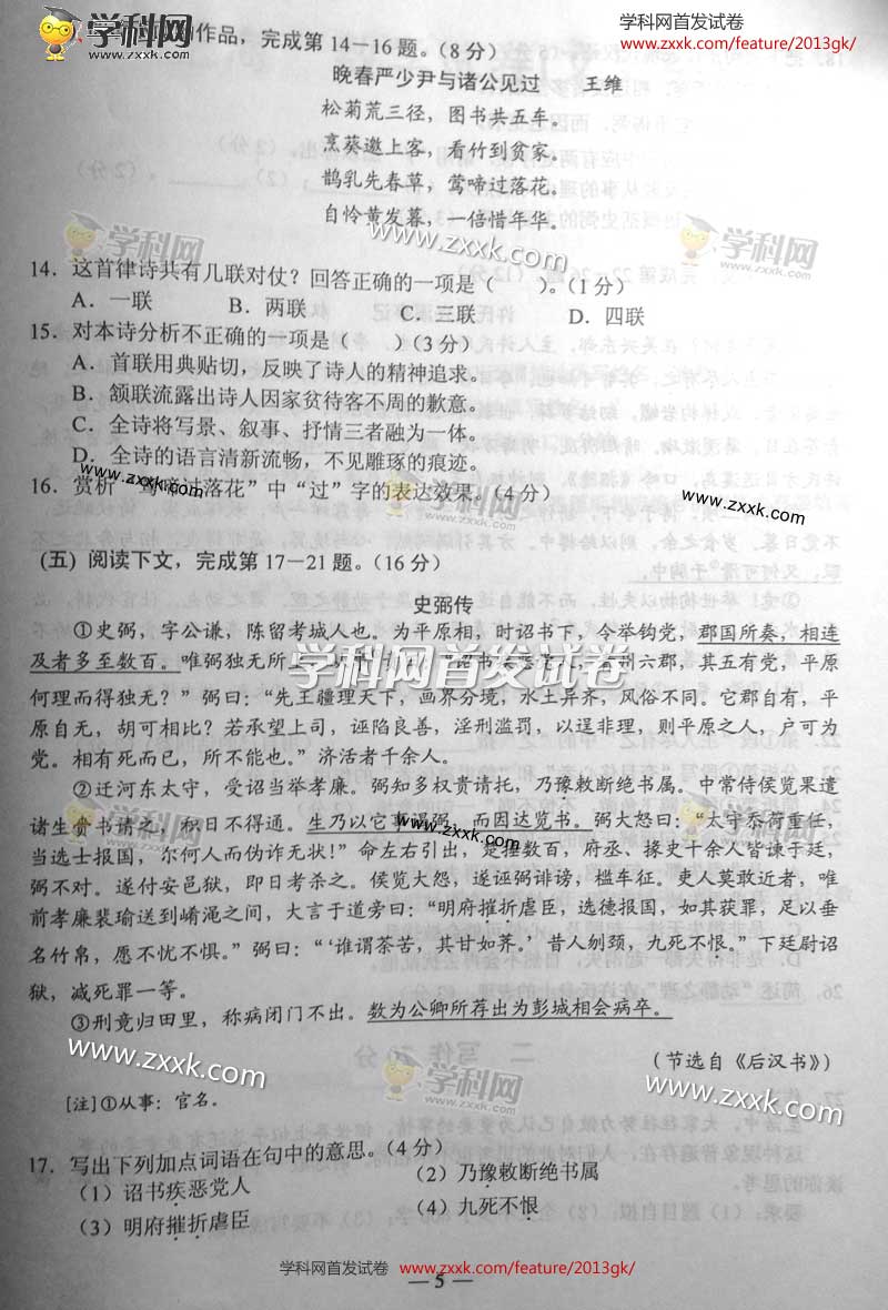 2013年上海高考语文卷 (图片版)(第5页)_