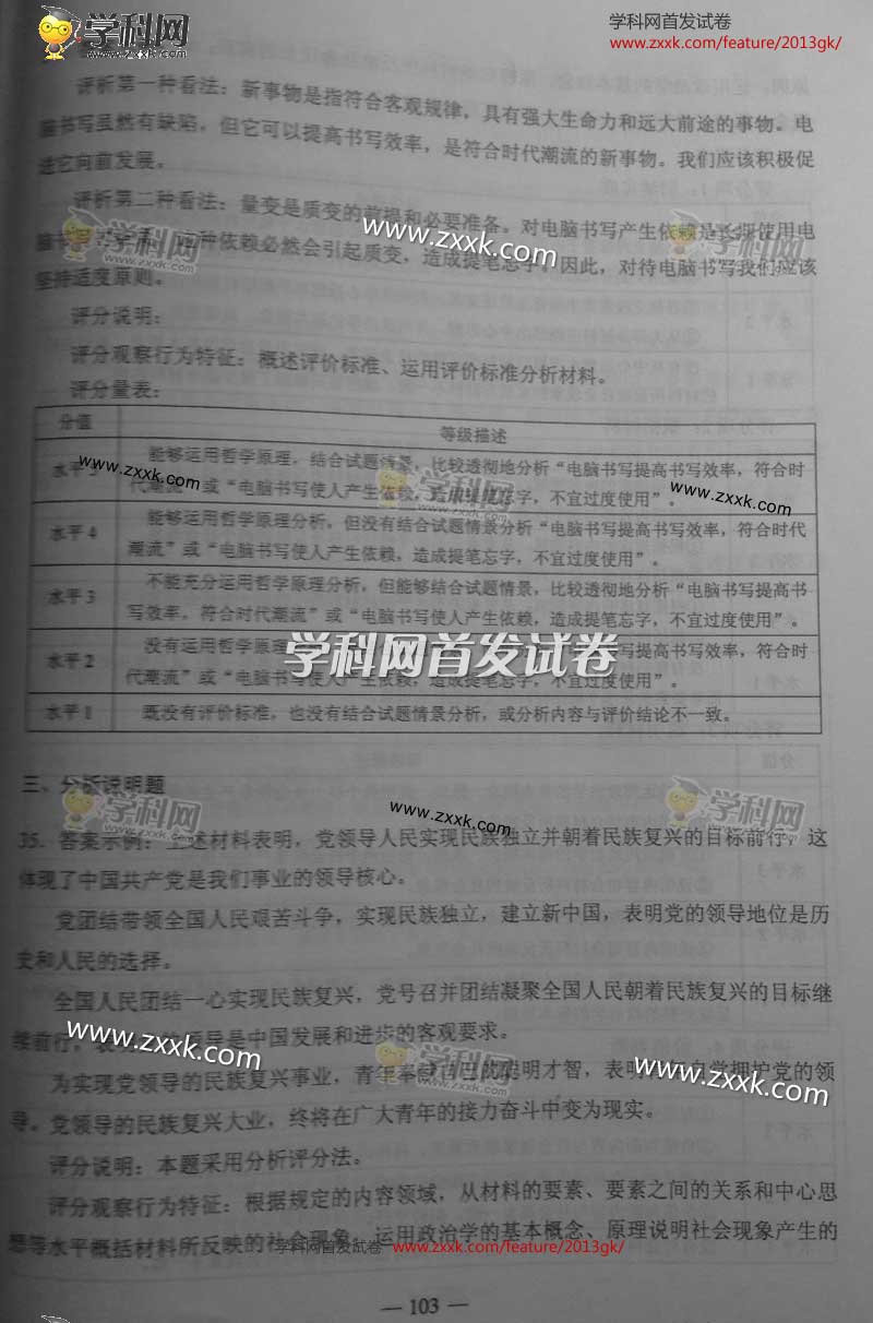 2013年上海高考地政治答案