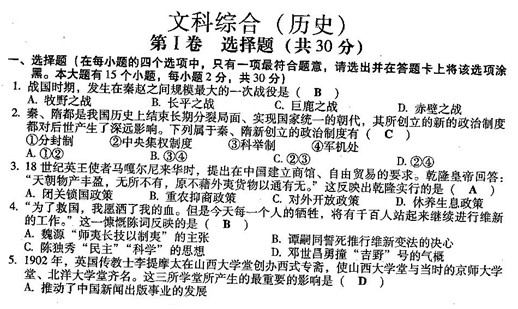2013年山西中考历史答案