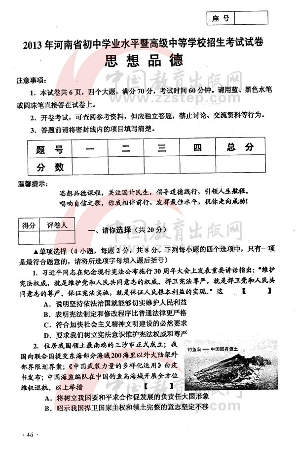 2013年河南中考政治真题