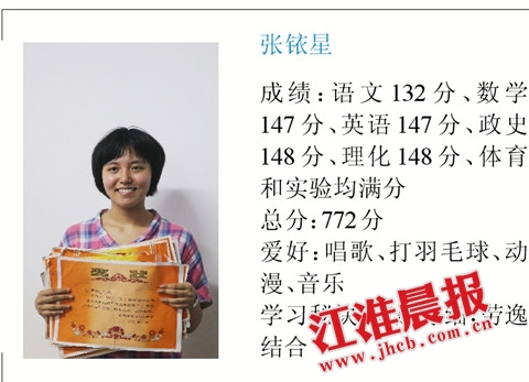 合肥2013年中考状元出炉 爱看《我是歌手》