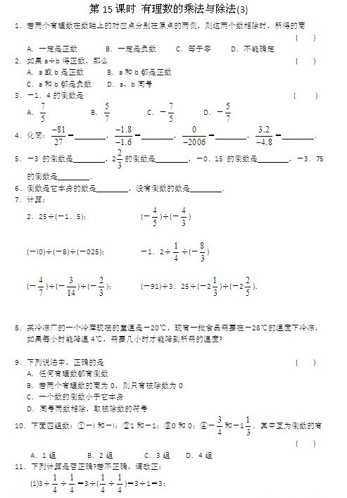 初一数学资料:有理数加减法(3)