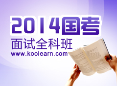 2013新东方公务员考试_面试培训班_辅导班_协