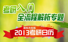 考研入门全流程解析专题
