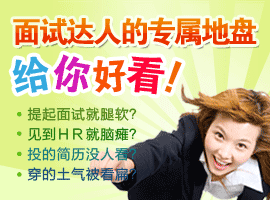 英文面试技巧大全