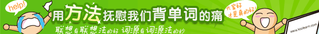 刘一男赵丽词汇学习方法专题