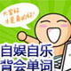 有效记忆单词的方法