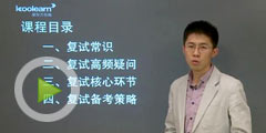 2013考研复试实战技巧精讲