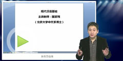 汉语国际教育硕士&mdash;354汉语基础考试全解析