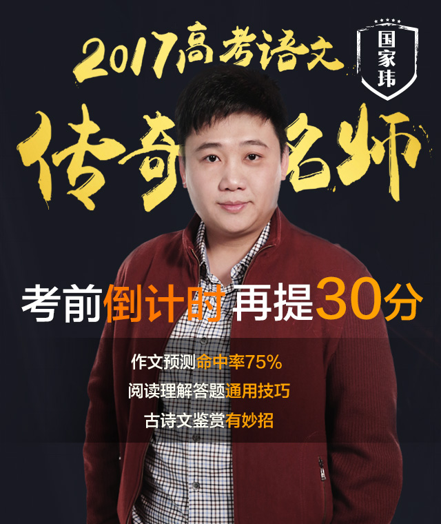 2017高考名师点题班_新东方陶然国家玮老师直