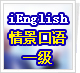 iEnglish�龰����һ��