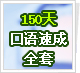 150������ٳ�ȫ��