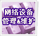 �����豸������ά��