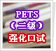 PETS��������ǿ������