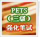 PETS��������ǿ������