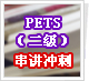 PETS���������������