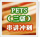 PETS���������������