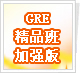 GRE��Ʒ���ǿ��