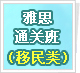 ��˼��Ʒͨ�ذࣨ�����ࣩ��������ԶIELTS...