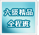 ������Ʒȫ�̰ࣨ2010��6�°棩