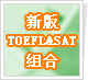 TOEFL & SATǿ��ͨ�ذ�