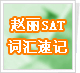 ����SAT�ʻ��ټ�