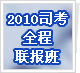 2010˾��ȫ��������